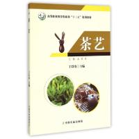 正版新书]茶艺/高等职业教育农业部“十二五”规划教材丁以寿 编