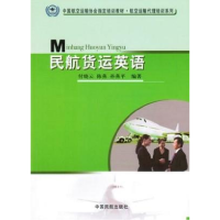 正版新书]民航货运英语付晓云9787801109903