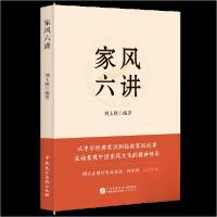 正版新书]家风六讲56.009787516238936
