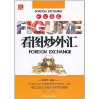 正版新书]看图炒外汇李晓芸9787802198562