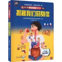 正版新书]熊小猫揭秘翻翻书系列--揭秘我们的身体《揭秘系列》编