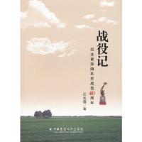 正版新书]战役记:纪念黄淮海科技战役40周年石元春 著97875655