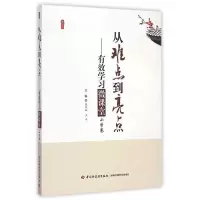 正版新书]桃李书系从难点到亮点--有效学习微课堂(小学卷)倪牟双