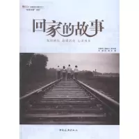正版新书]回家的故事何琳9787503252204