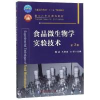 正版新书]食品微生物学实验技术(第3版)郝琳9787565515460
