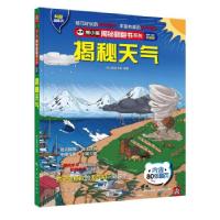 正版新书]揭秘天气 全新·全彩升级版熊小猫童书馆9787503266089