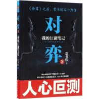 正版新书]对弈常书欣 著9787516214473