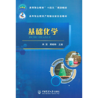 正版新书]基础化学高涵 著9787565527913