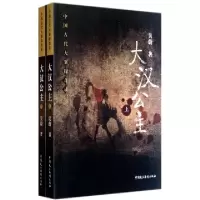 正版新书]大汉公主(上下)吴蔚9787516200353