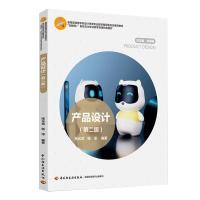 正版新书]产品设计 第二版2版桂元龙,杨淳9787518430284