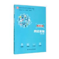 正版新书]网店客服廖刚,何青好,陈唯宏 编9787300292533