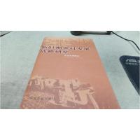 正版新书]新时期农村发展战略研究农业部课题组 编978710910511