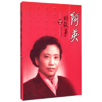 正版新书]阿英的故事钟青9787506570237