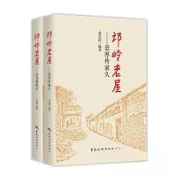 正版新书]邙岭老屋·1,忠厚传家久 .诗书继世长(全二册)张忆群