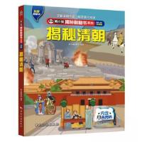 正版新书]熊小猫揭秘翻翻书系列--揭秘清朝熊小猫童书馆97875032