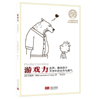 正版新书]游戏力:笑声,激活孩子天性中的合作与勇气李岩97875101