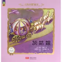 正版新书]灰姑娘/纯美的女孩童话(法)夏尔?佩罗9787510135903