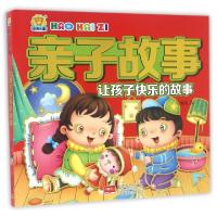 正版新书]亲子故事(让孩子快乐的故事)车艳青9787510140952
