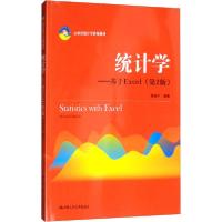 正版新书]统计学——基于Excel(第2版)贾俊平9787300276571