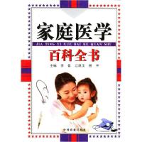 正版新书]家庭医学百科全书李鲁9787109074705