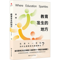 正版新书]教育发生的地方李斌9787300312958