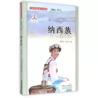 正版新书]中国少数民族人口丛书:纳西族蔡晓龄 和建华