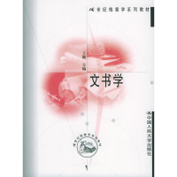 正版新书]文书学王健9787300065007