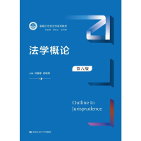 正版新书]法学概论(第六版)(新编21世纪法学系列教材)谷春德