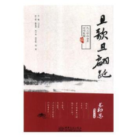 正版新书]且歌且蹁跹马卫民9787510324284