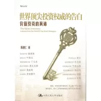 正版新书]世界顶尖投资权威的告白:价值投资的真谛陈惠仁978730