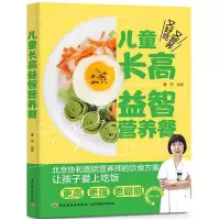 正版新书]儿童长高益智营养餐李宁9787518436309