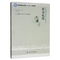 正版新书]礼仪王岩,李丽,高小涵 编9787300270715