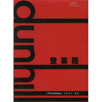 正版新书]登喜路(精)林卓尔9787503222115