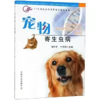 正版新书]宠物寄生虫病(21世纪农业部高职高专规划教材)编者:孙