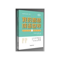 正版新书]我的智慧成语世界2中国成语大会栏目组9787500286011