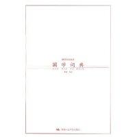 正版新书]国学词典谢谦 谢谦9787300079080