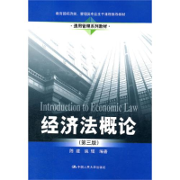 正版新书]经济法概论(第三版)陈建 姚瑶9787300148892