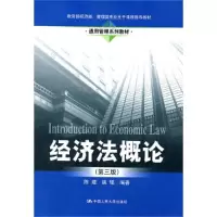 正版新书]经济法概论(第三版)陈建 姚瑶9787300148892