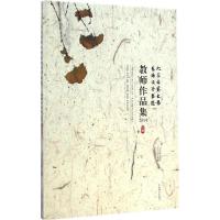 正版新书]北京林业大学艺术设计学院教师作品集.2014北京林业大