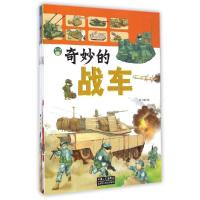 正版新书]走进车的奇妙世界(共6册)童书源9787510113000