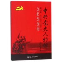 正版新书]中共党史人物传(第58卷)中国中共党史人物研究会978730