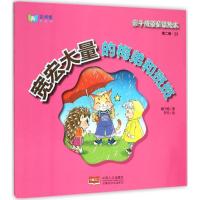 正版新书]宽宏大量的梅弟和斑斑橘子喵9787510136603