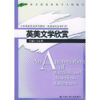 正版新书]英美文学欣赏刁克利9787300048819