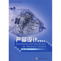 正版新书]产品设计表现技法戴端9787501923182