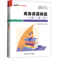 正版新书]商务英语阅读(上册)(第2版)《商务英语阅读》编写组978