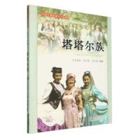 正版新书]中国少数民族人口丛书:塔塔尔族马尔甫娃·阿巴斯