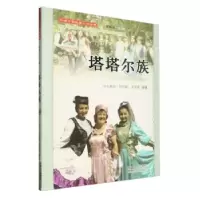 正版新书]中国少数民族人口丛书:塔塔尔族马尔甫娃·阿巴斯