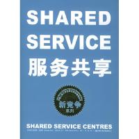正版新书]服务共享——新竞争系列(比)克里斯 (爱尔兰)费伊