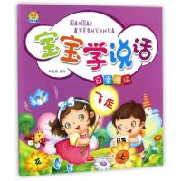 正版新书]宝宝学说话(日常用词)车艳青9787510151828