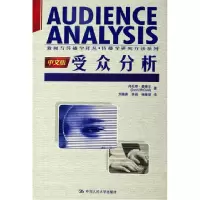 正版新书]受众分析.中文版(美)丹尼斯.麦奎尔9787300071589